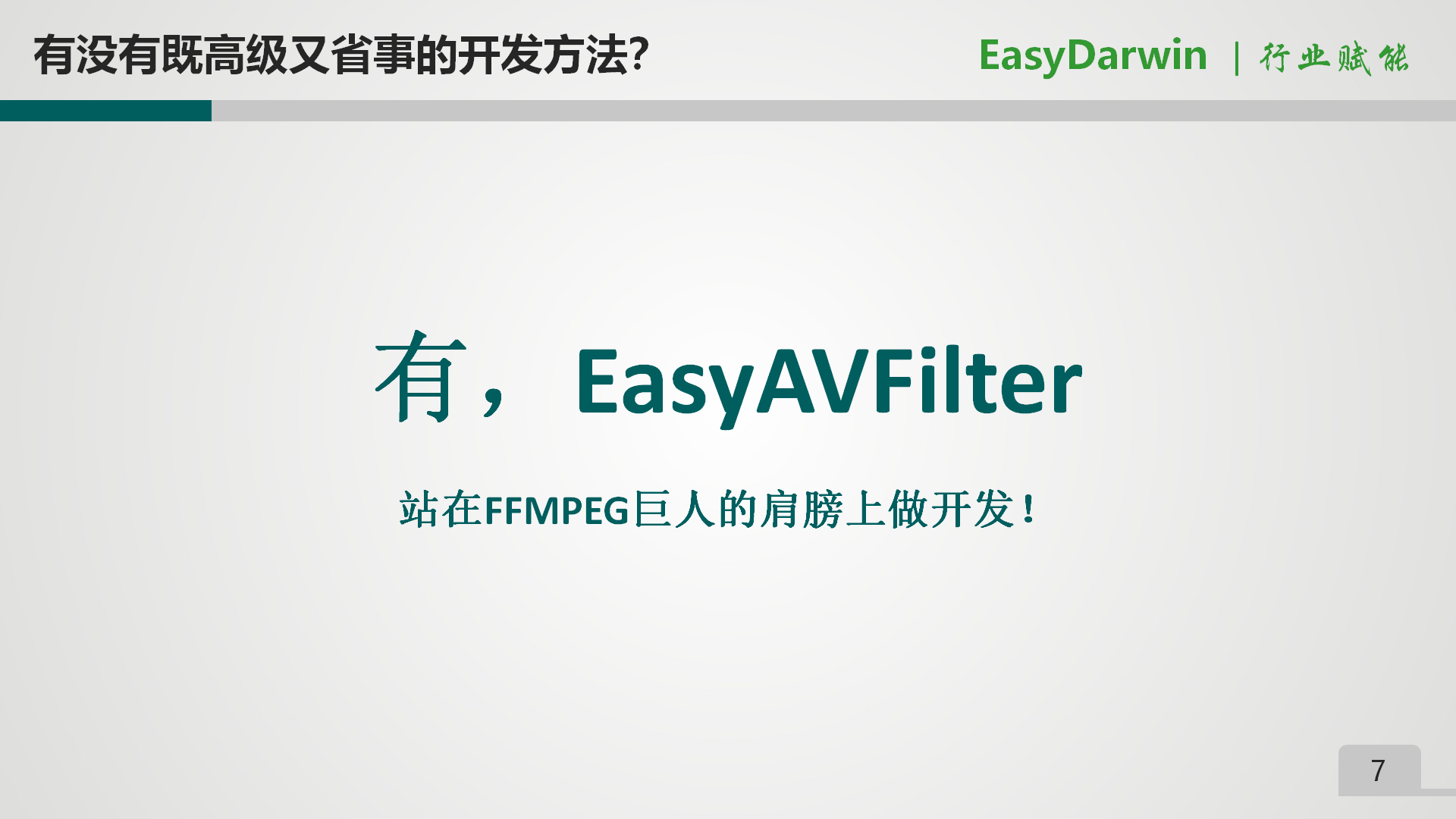 EasyAVFilter SDK（EasyFFMPEG）